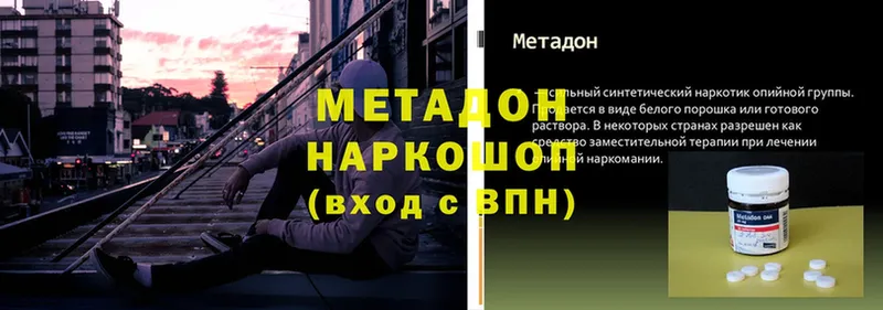 МЕТАДОН methadone  Кохма 